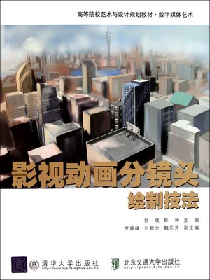 cover image of 影视动画分镜头绘制技法 (Storyboard Drawing Skills in Television Animation)